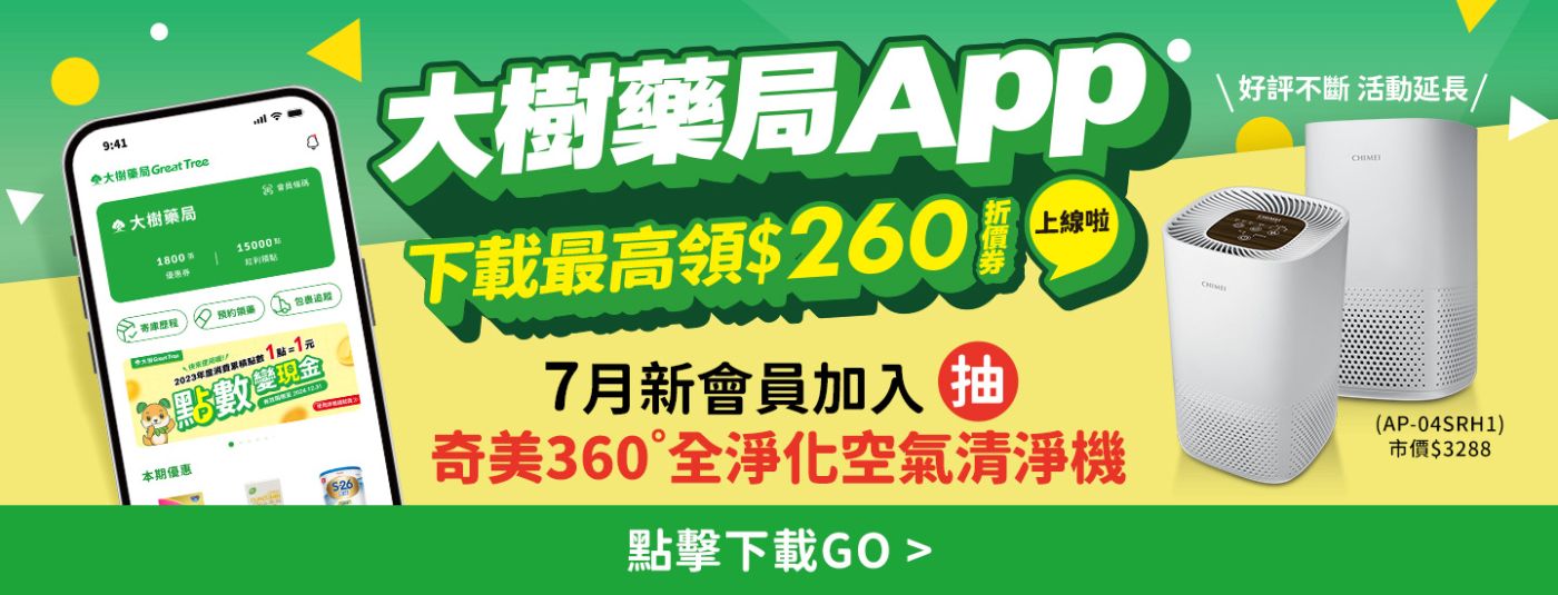大樹App上線啦!7月新會員抽